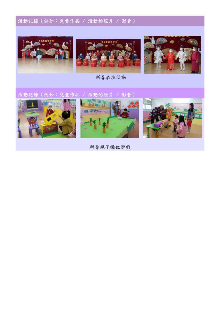 中華文化校本學習活動~新春慶祝會（FYTS）_page-0002