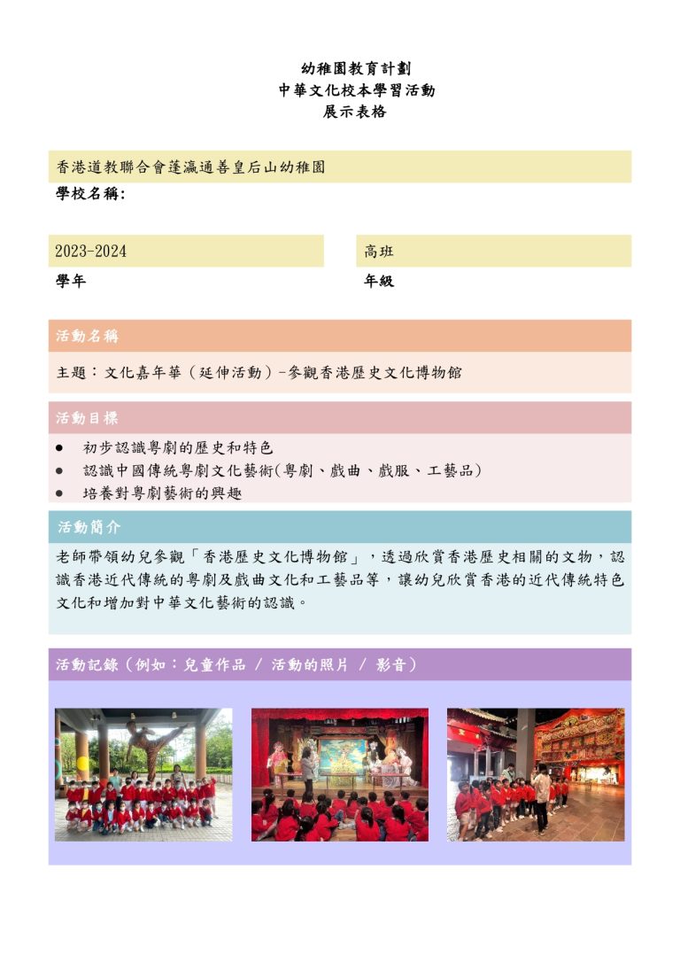 中華文化校本學習活動~參觀香港歷史文化博物館（FYTS）23-24_page-0001
