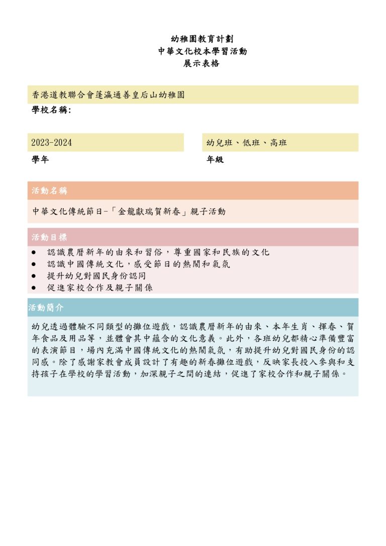 中華文化校本學習活動~新春慶祝會（FYTS）_page-0001