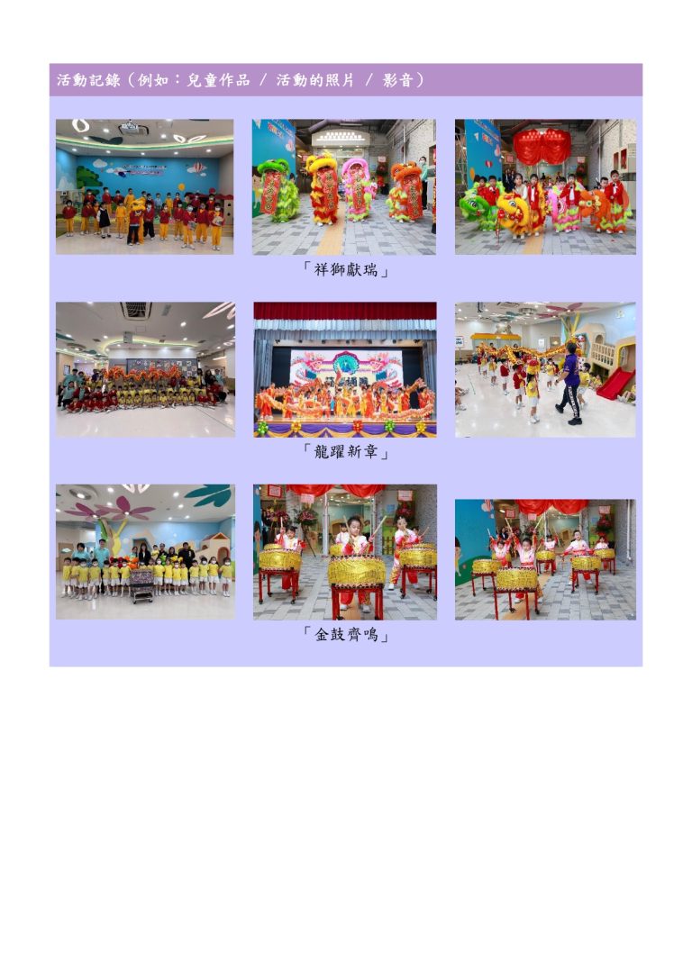 中華文化校本學習活動~舞獅、舞龍、打鼓（FYTS）23-24_page-0002