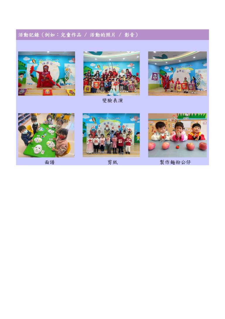 中華文化校本學習活動~道教節慶祝會（FYTS）_page-0002