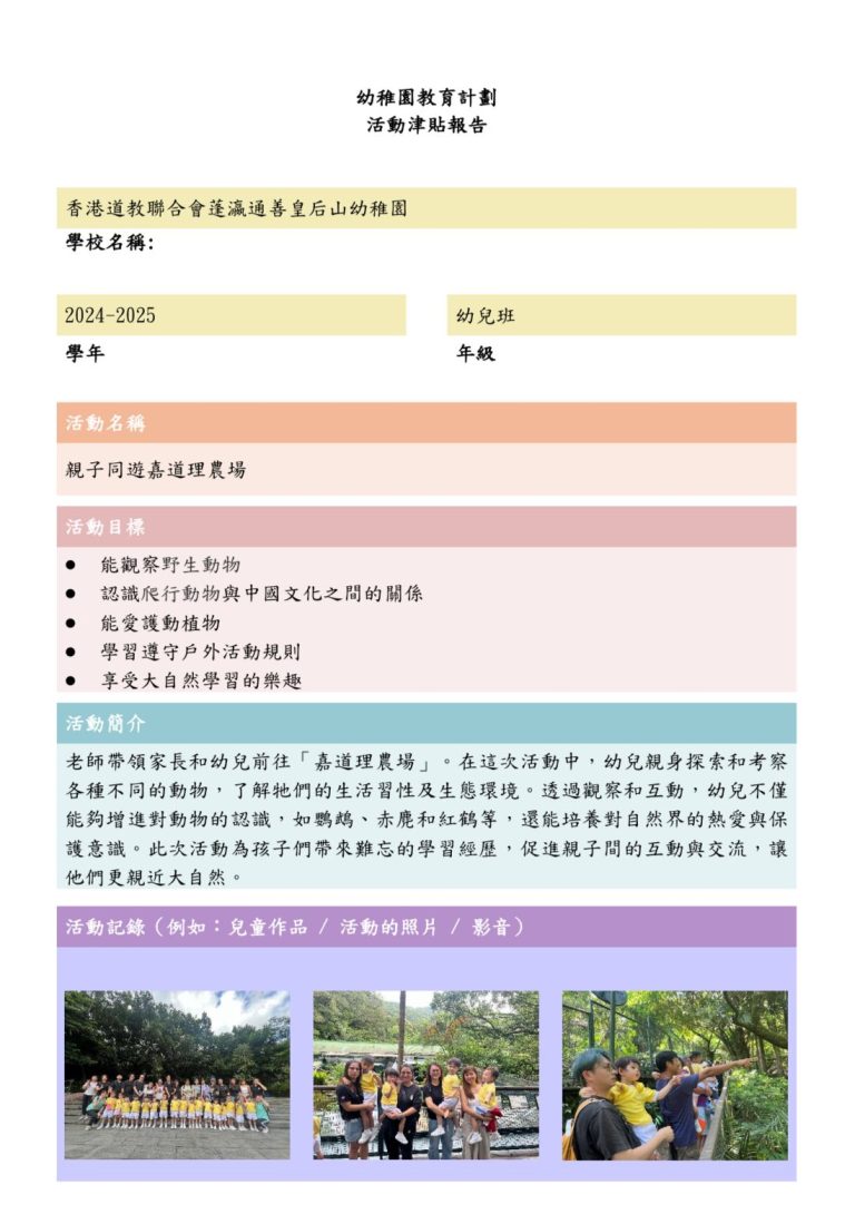 K1 嘉道理農場