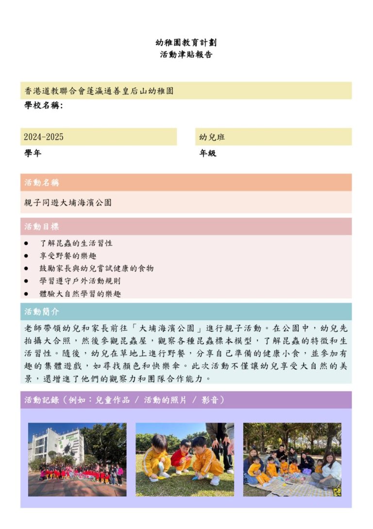 K1 大埔海濱公園