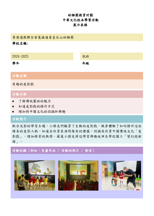 K2 皮影戲