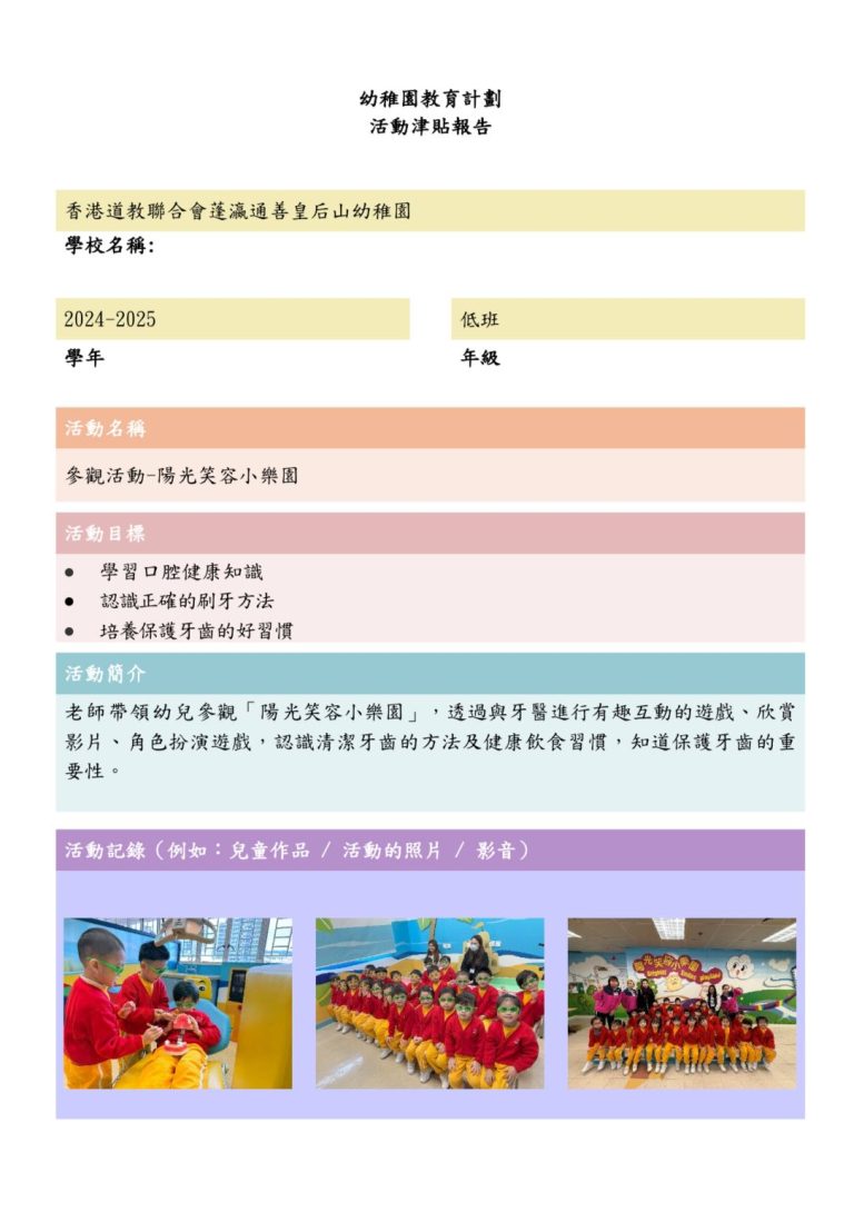 K2 陽光笑容小樂園