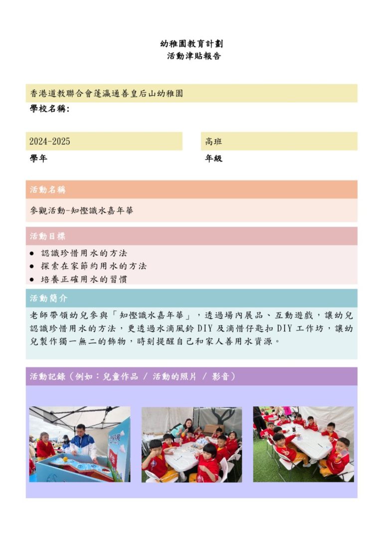 K3 知慳識水嘉年華