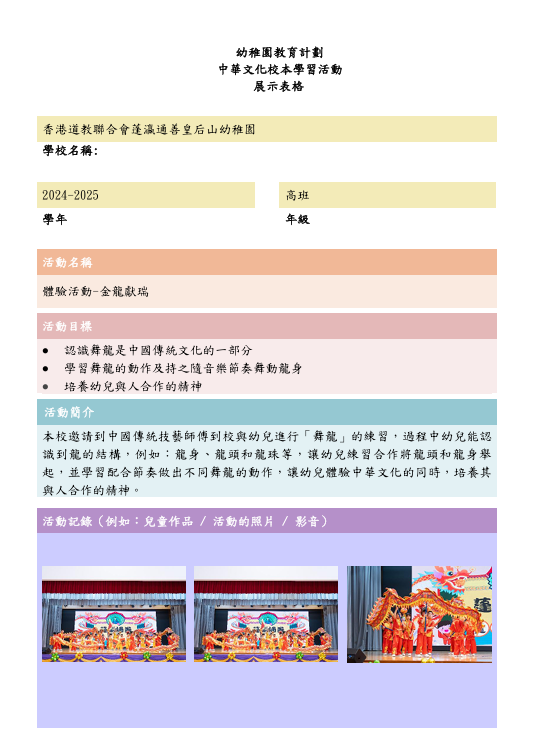 K3 舞龍