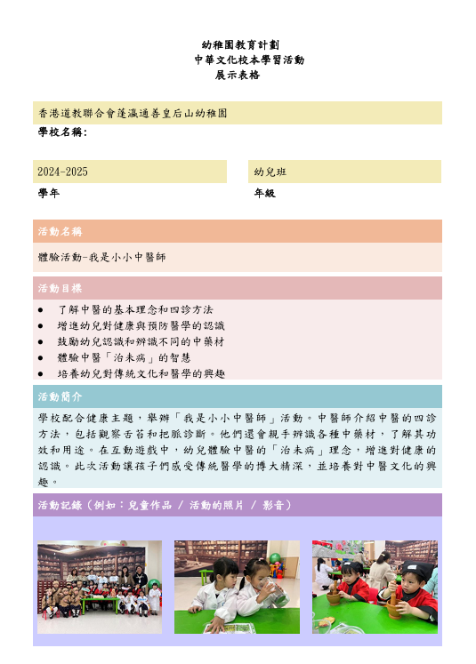 我是小小中醫師K1(1)