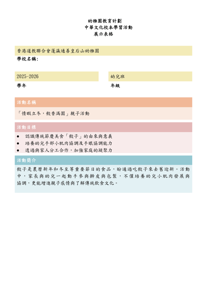 中華文化校本學習活動~包餃子(伍)-1
