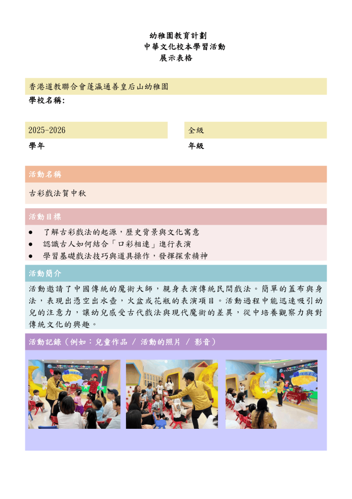 中華文化校本學習活動~古彩戲法(伍)-1