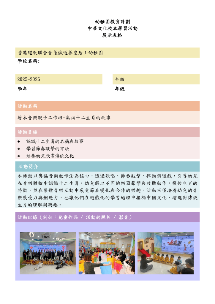 中華文化校本學習活動~奧福十二生肖(周)-1