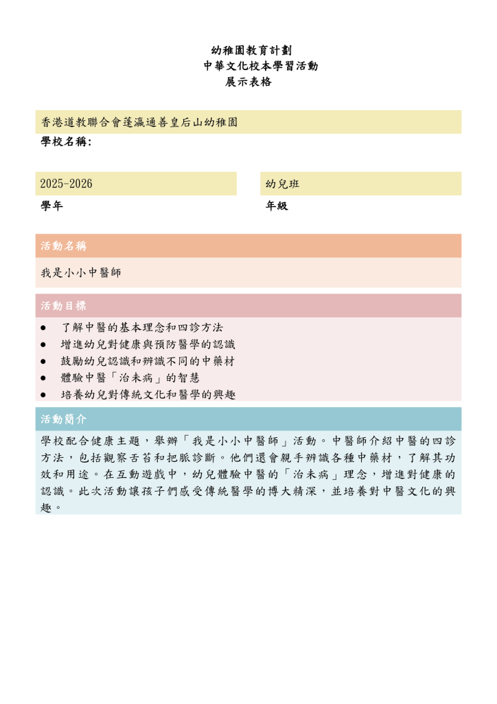中華文化校本學習活動~小小中醫師(伍)-1