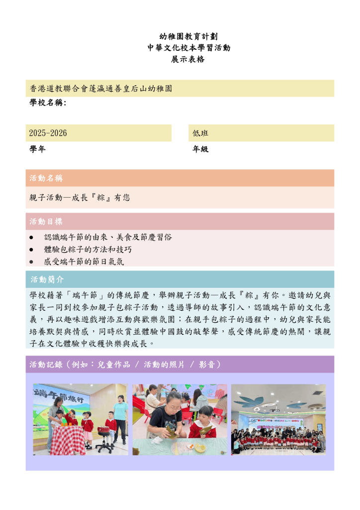 中華文化校本學習活動~成長粽有您(周)V2-1