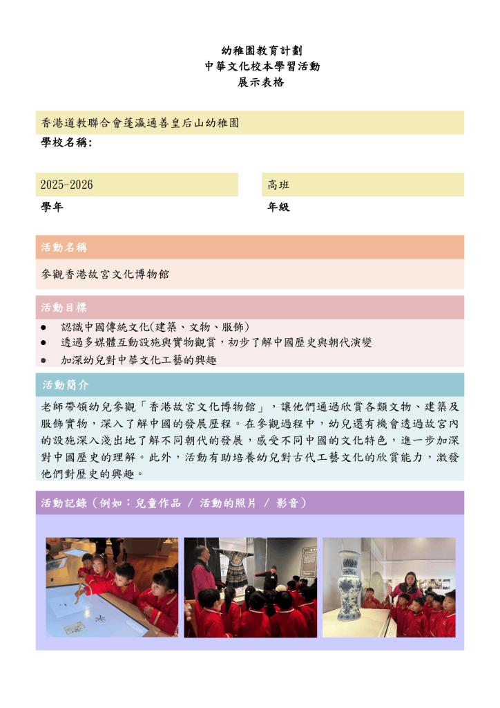 中華文化校本學習活動~故宮（FYTS）25-26 V2-1
