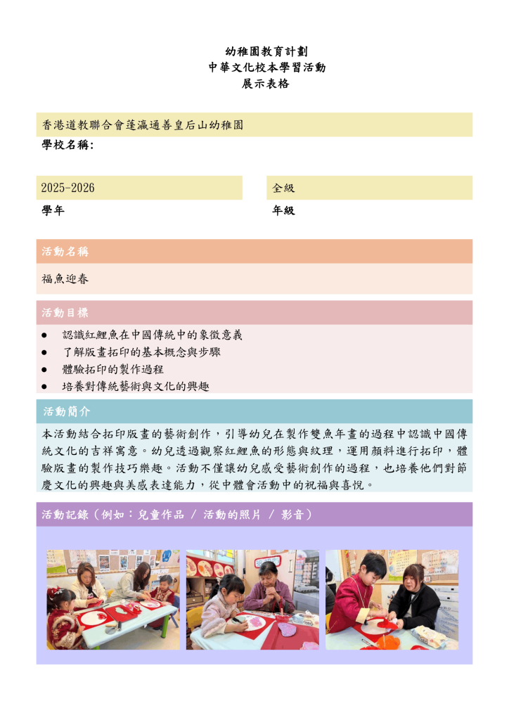 中華文化校本學習活動~新春魚畫(周)V2-1
