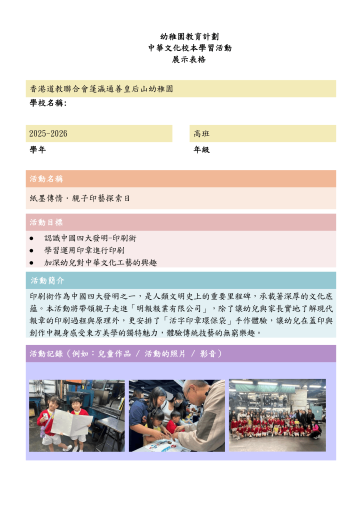 中華文化校本學習活動~明報（FYTS）25-26 V2-1