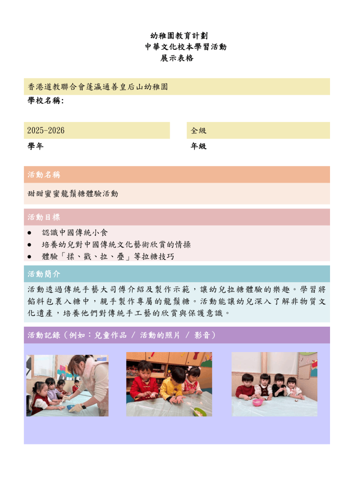中華文化校本學習活動~龍鬚糖活動(伍)-1